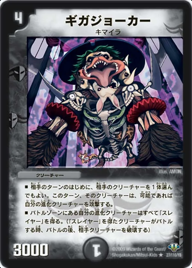 Gigajoker