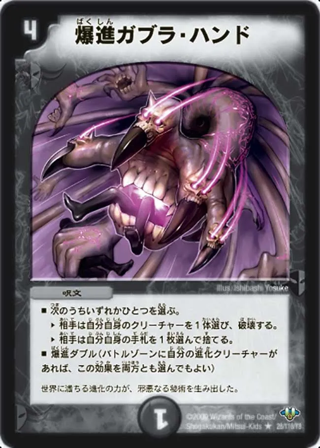 Evolution Burst - Gabra Hand
