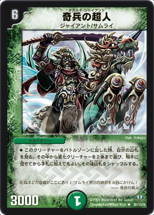 Takasugi Giant