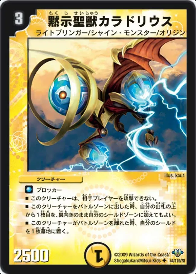 Caladorius, Apocalyptic Beast