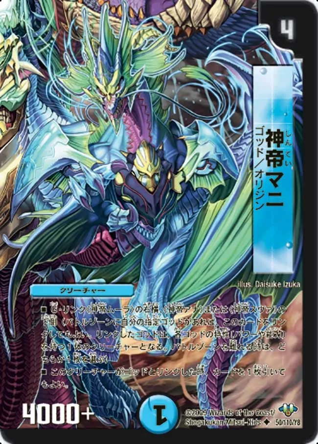 Mani, Emperor of the Gods