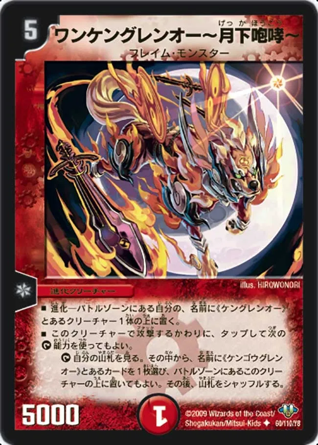 Wan Ken, Crimson Lord ~Moonlight Howl~