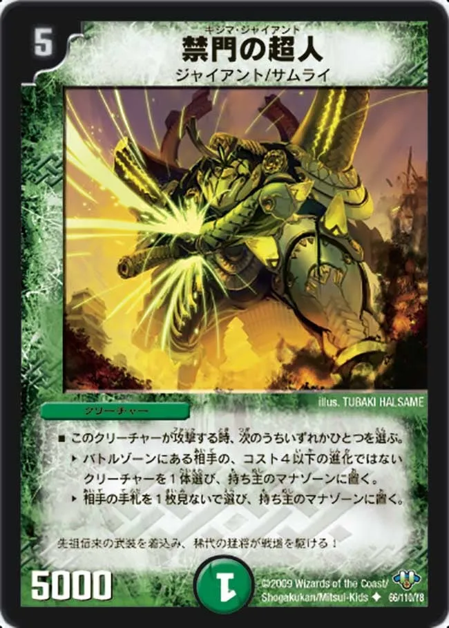 Kijima Giant