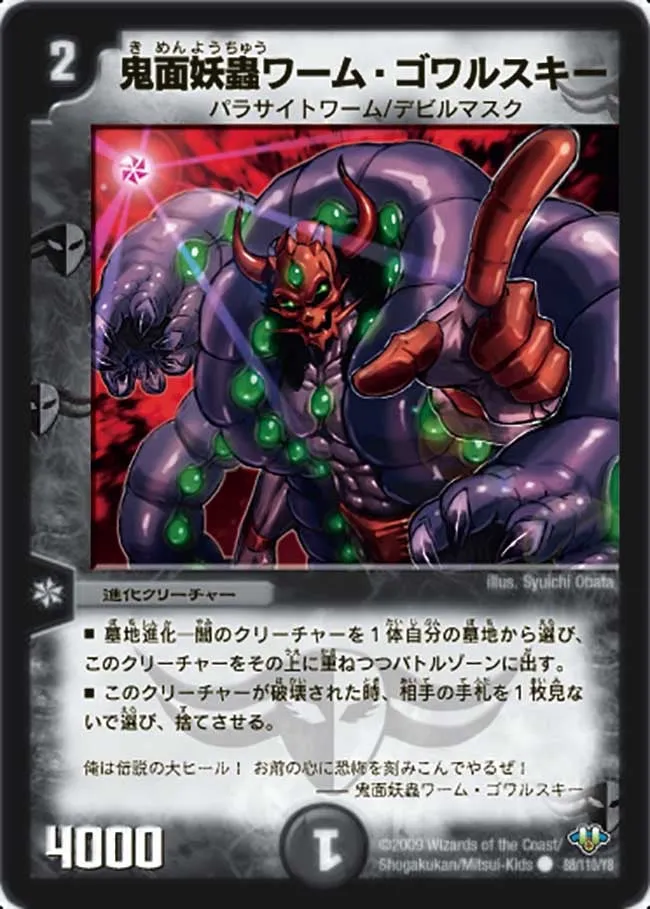 Worm Gowarski, Masked Insect