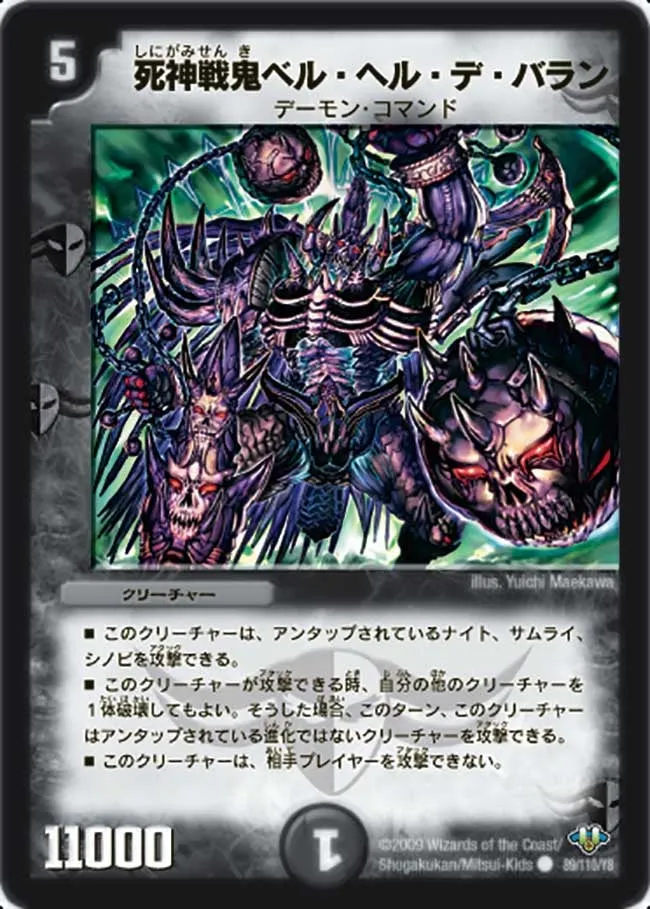 Bell Hell De Baran, Battle Reaper