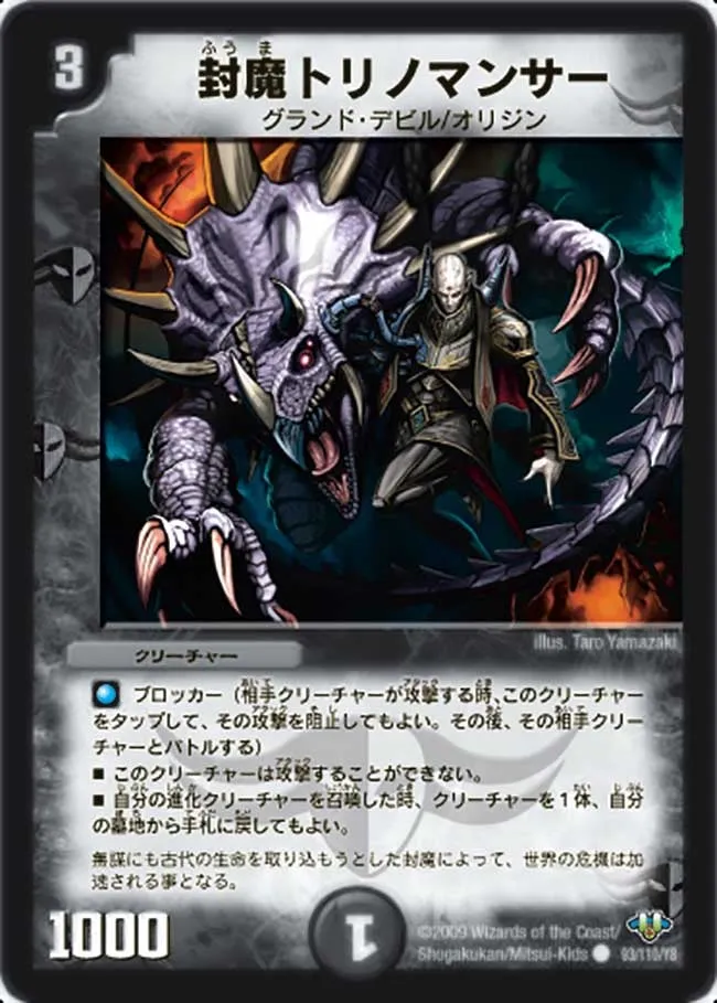 Fuuma Trinomancer