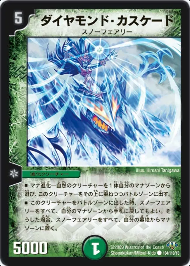 Diamond Cascade