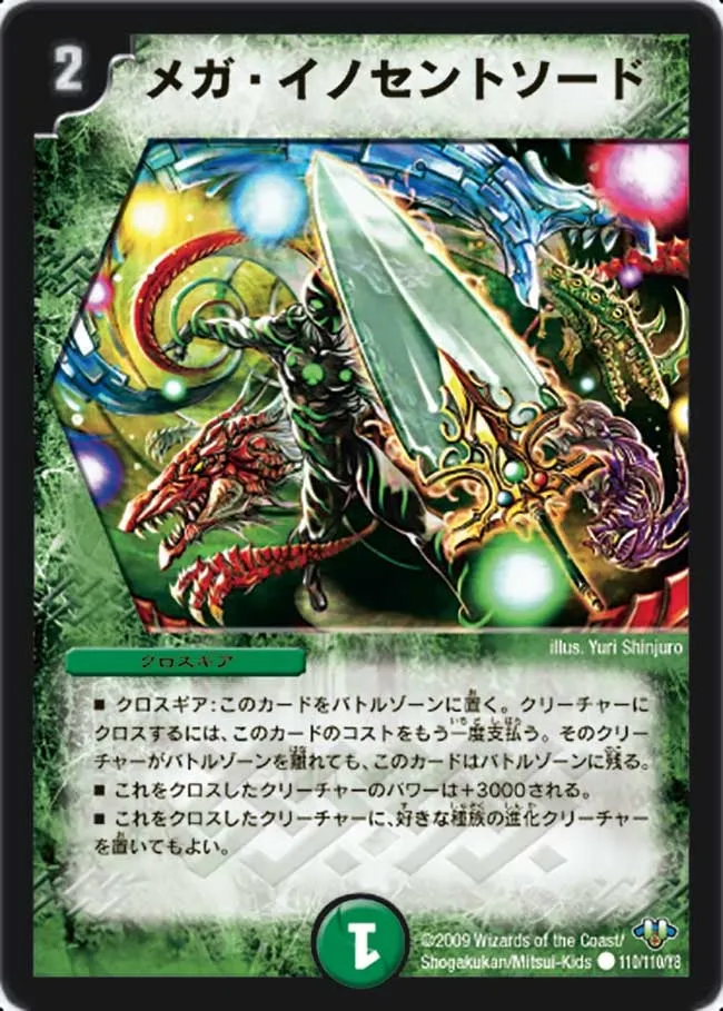 Mega Innocent Sword