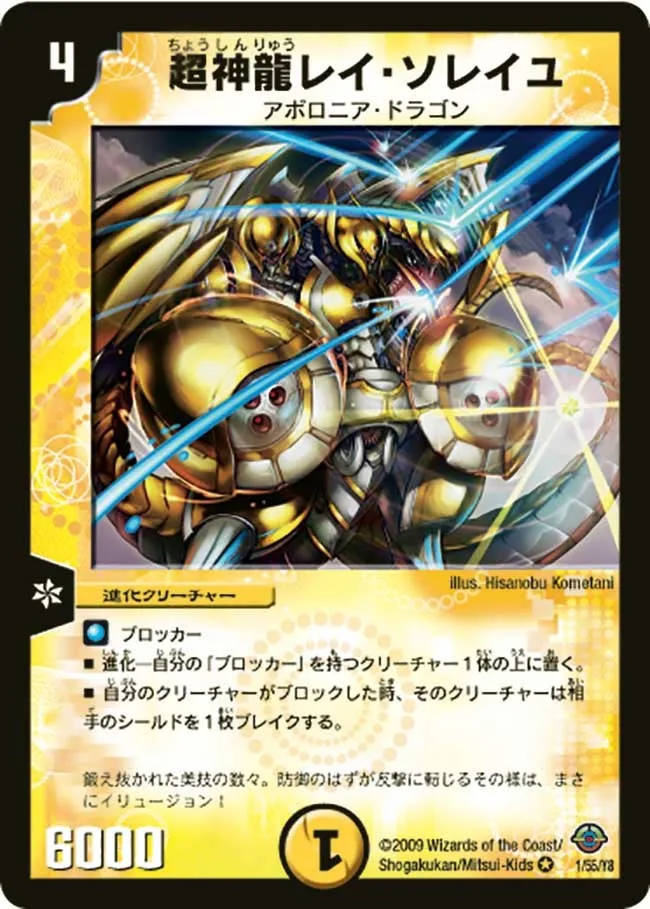 Rei Soleil, Super Divine Dragon