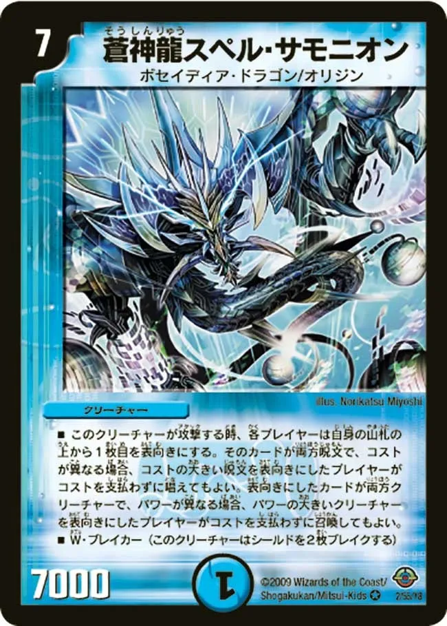 Spell Samonion, Blue Divine Dragon