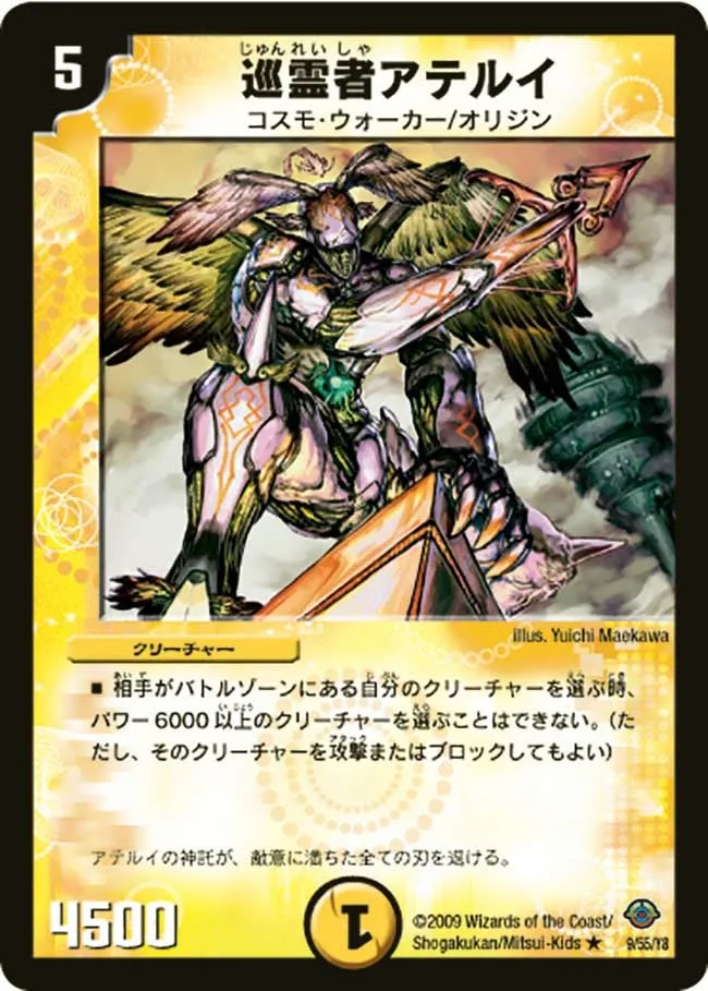 Aterui, the Patroller