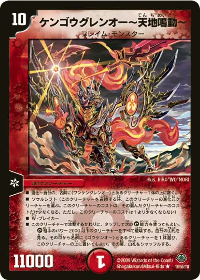 Ken Gou, Crimson Lord ~The Sundering~