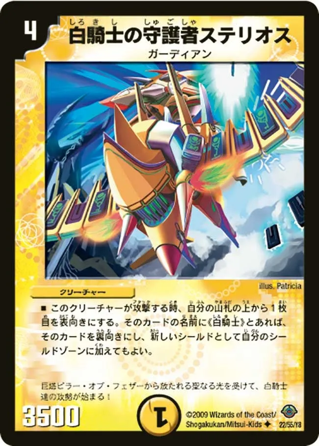 Sterios, White Knight Guardian