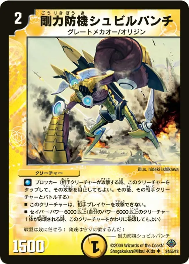 Shubil Punch, Strong Defense Mecha