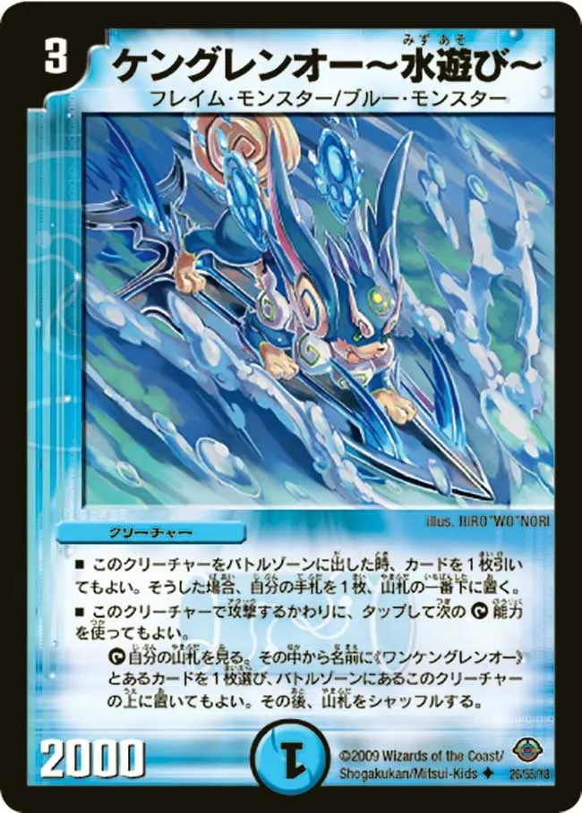 Ken, Crimson Lord ~Playing with Water~