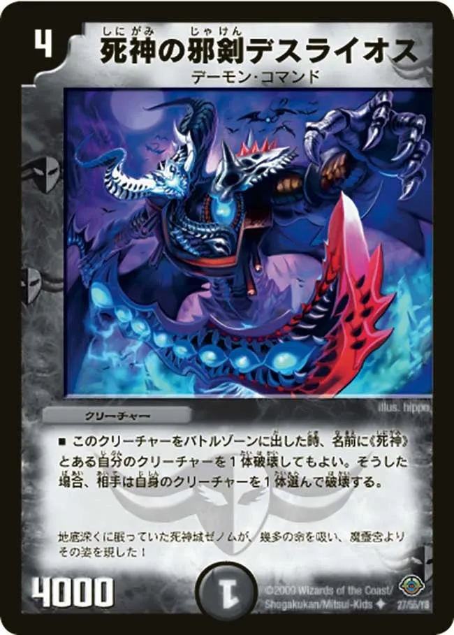 Deathraios, Cursed Blade Reaper