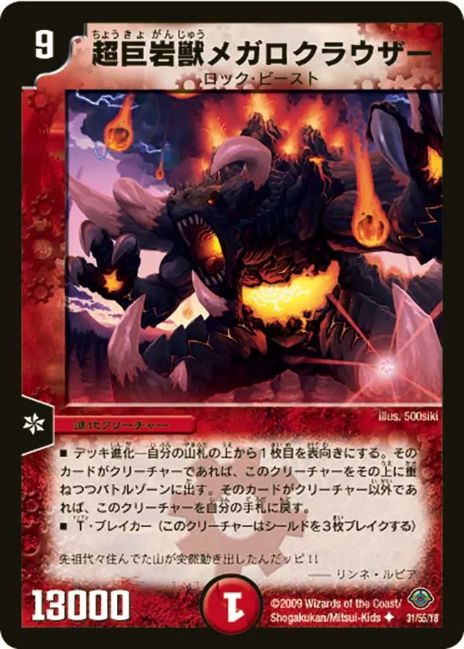 Megarock Rouser, Uber Rock Beast