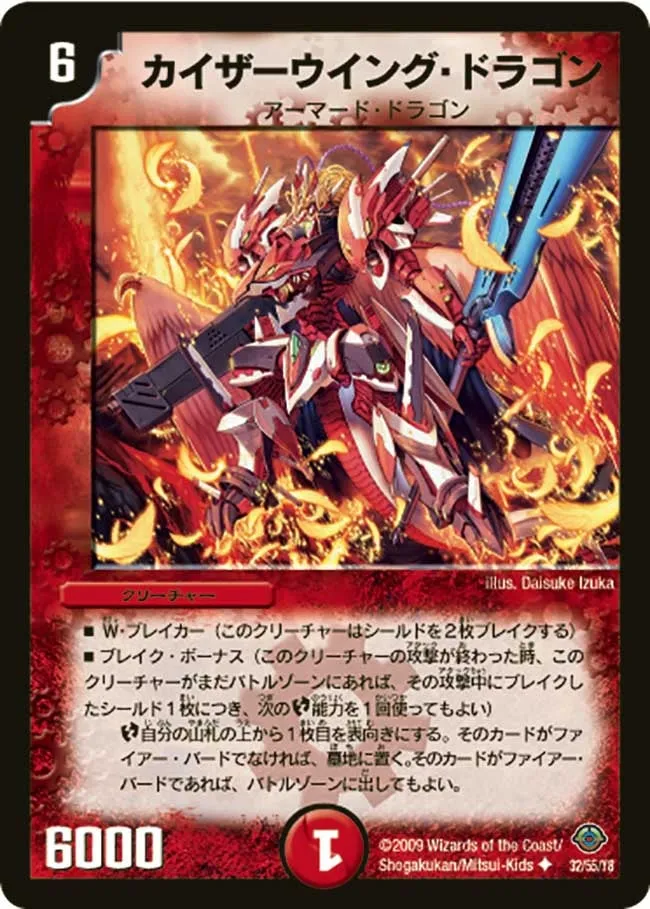 Kaiser Wing Dragon