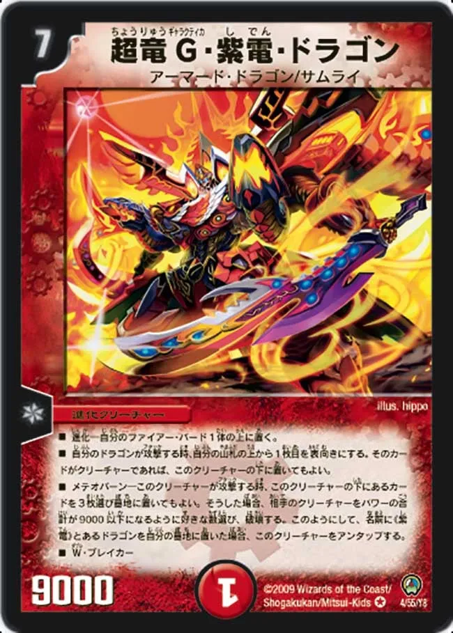 Überdragon Galactica "Sword Flash" Dragon