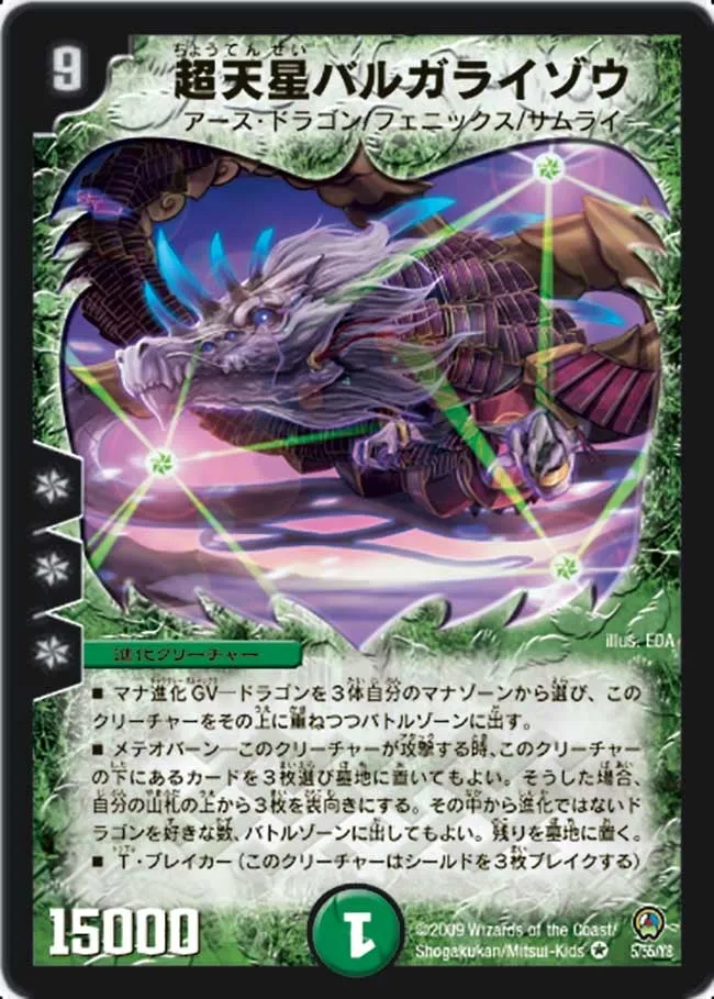 Balga Raizou, the Super-Heavenly Nova