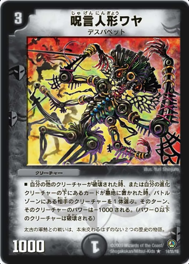 Waya, Cursing Puppet