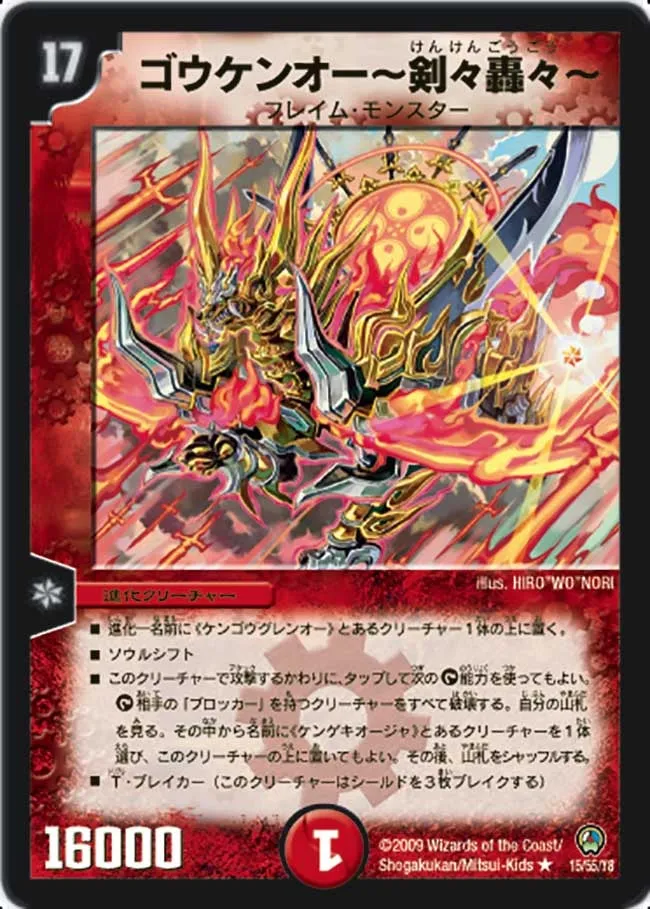 Lord Gou Ken ~Symphony of Swords~