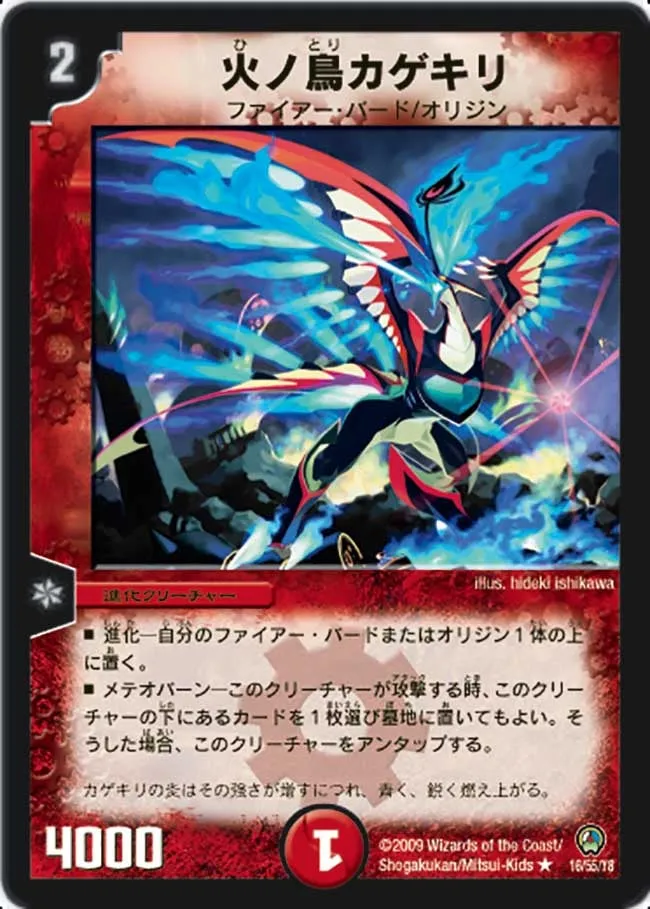 Kagekiri, Bird of Fire