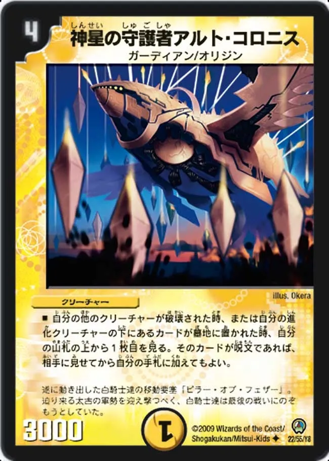 Alto Coronis, Holy Nova Guardian