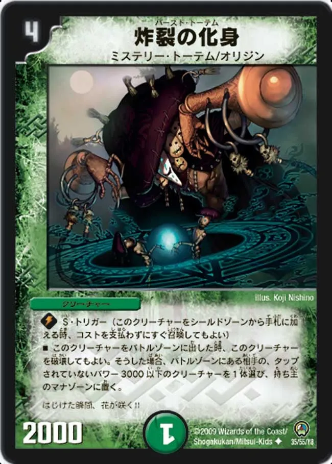 Burst Totem