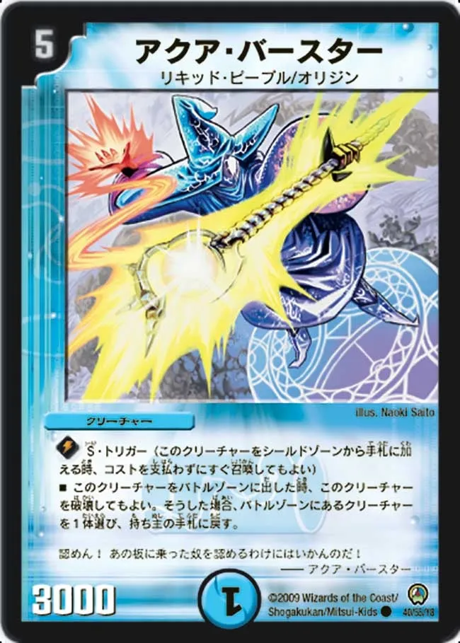 Aqua Burster