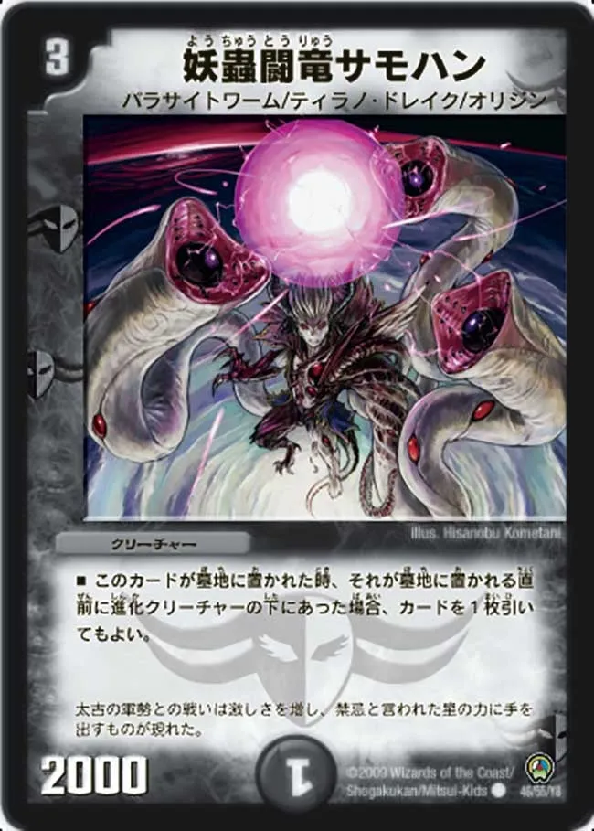 Samohan, Parasitic Battle Dragon