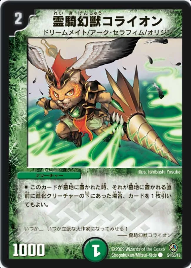 Lion-kid, Spirit Beast