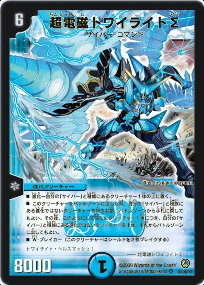 Twilight Sigma, the Super-Electric