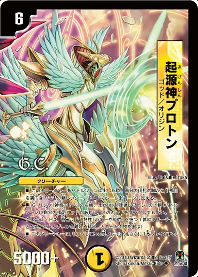 Proton, the Original God