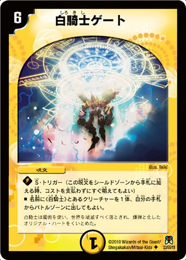 White Knight Gate
