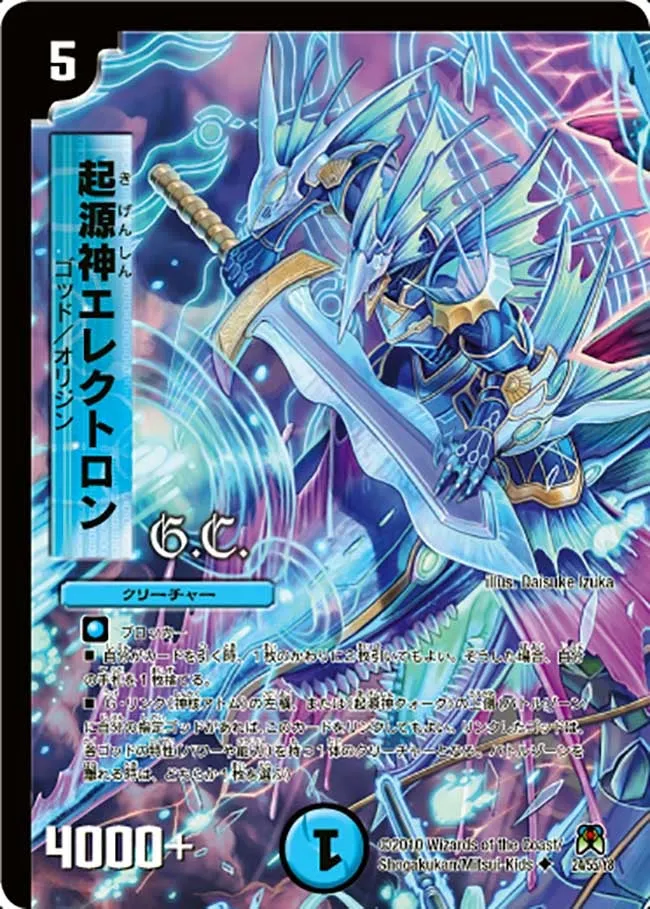 Electron, the Original God