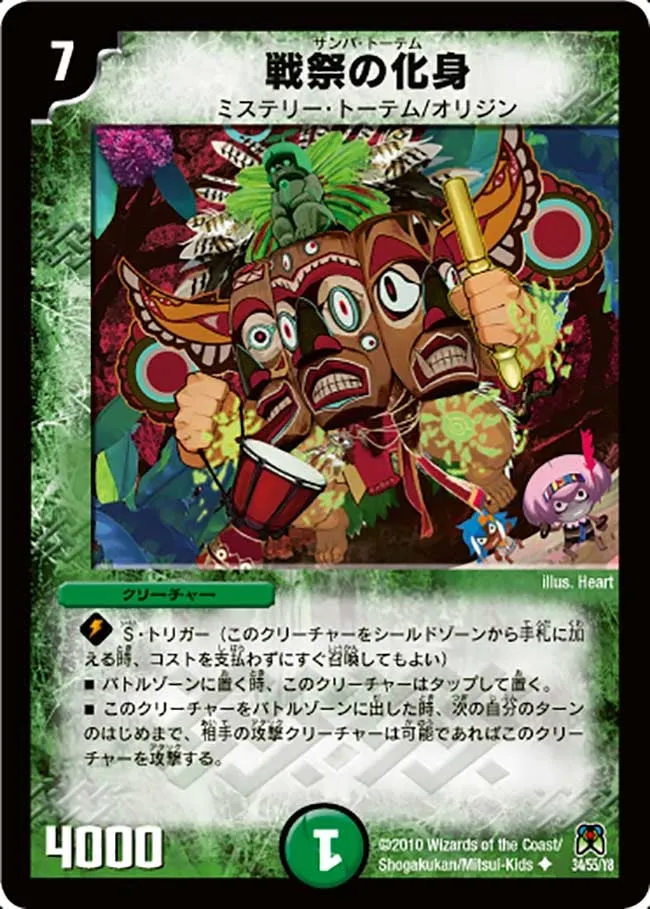 Samba Totem
