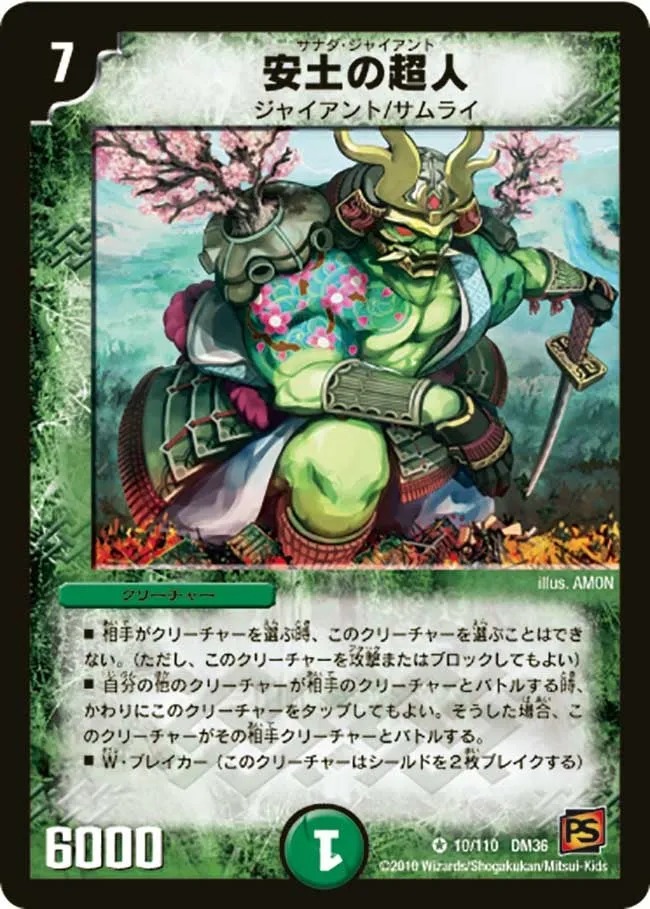Sanada Giant