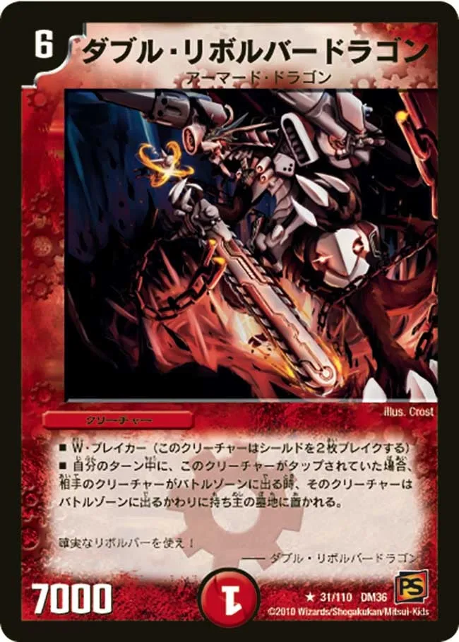 Double Revolver Dragon