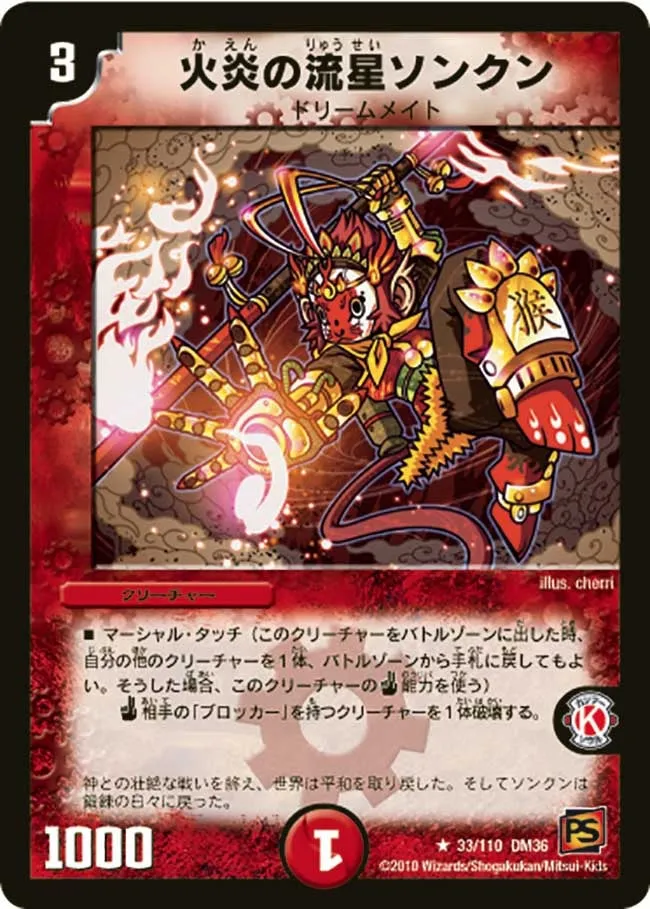 Sonkun, the Blazing Meteor