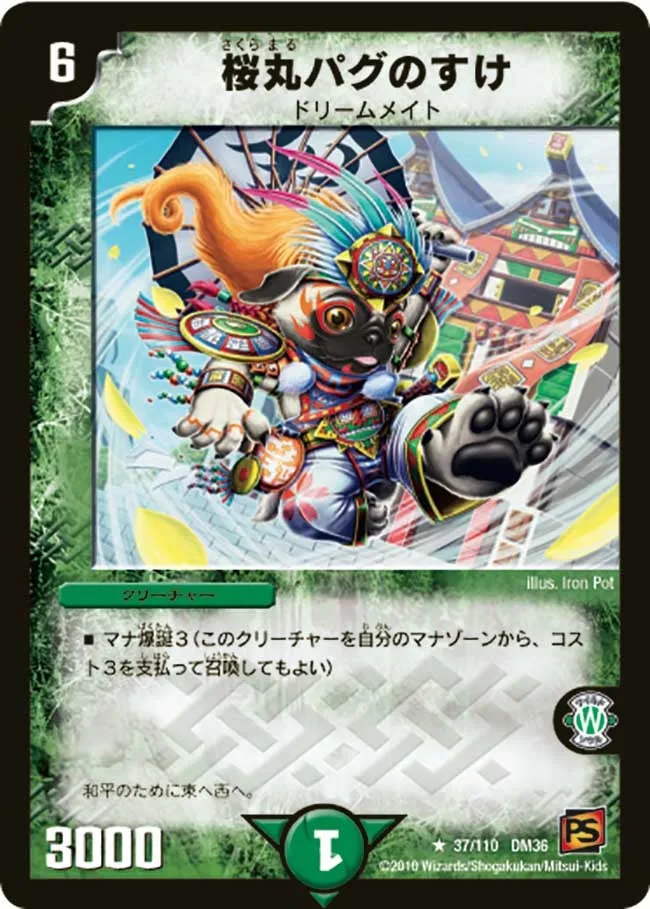 Pugnosuke Sakuramaru