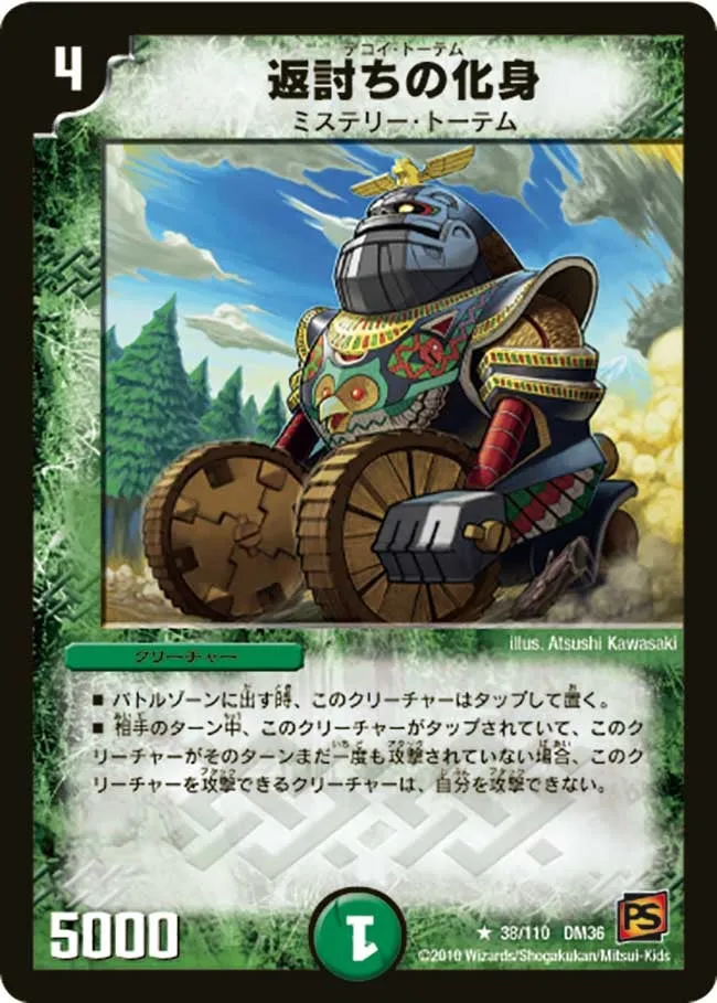 Decoy Totem