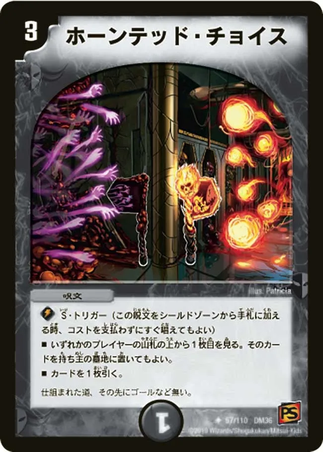 Haunted Choice