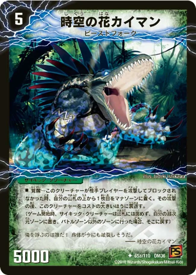 Caiman, Temporal Flower