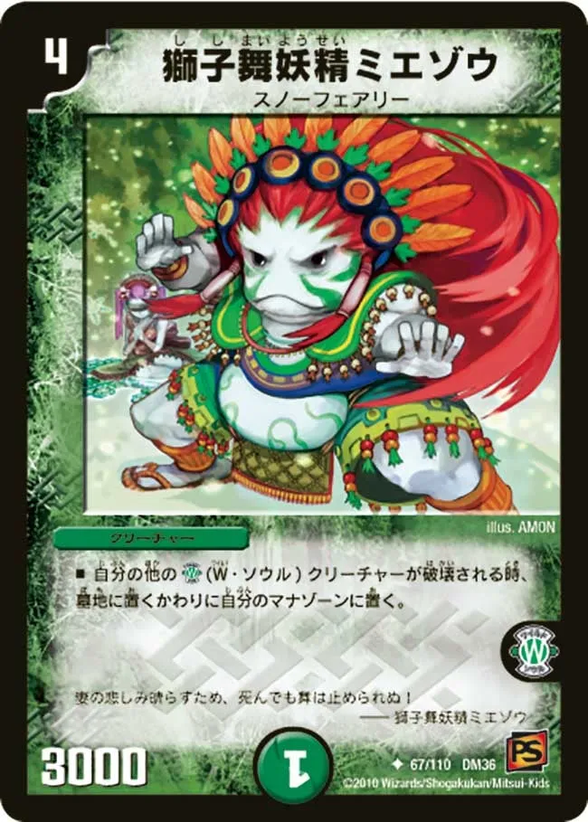 Miezou, Dancing Lion Faerie