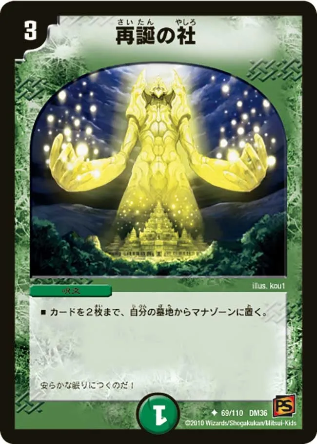 Shrine of Rebirth
