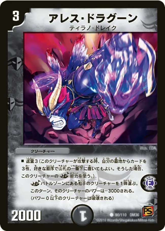 Ares Dragoon