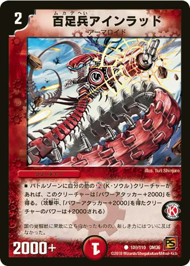 Einrad, the Centipede Soldier