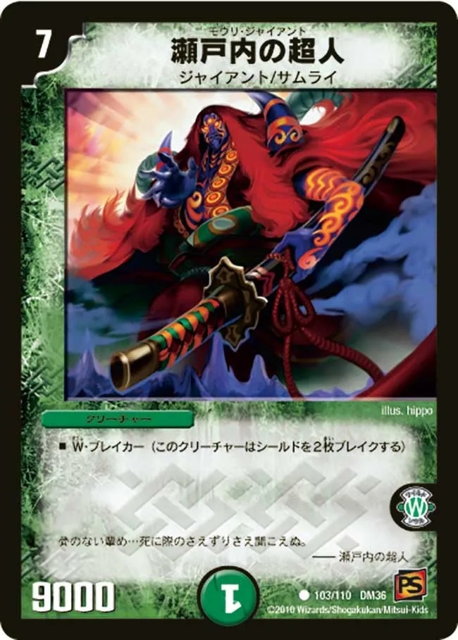 Mouri Giant