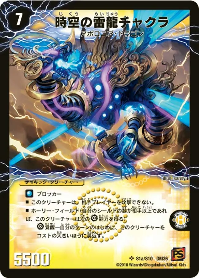 Chakra, Temporal Thunder Dragon